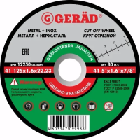 ДИСК ПО МЕТАЛЛУ 180Х2,5  GERAD ДИСК ПО МЕТАЛЛУ 180Х2,5  GERAD