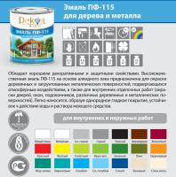 ЭМАЛЬ ПФ -115 DEKOR ВИШНЕВАЯ 2,6КГ ЭМАЛЬ ПФ -115 DEKOR ВИШНЕВАЯ 2,6КГ