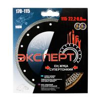 КРУГ ОТРЕЗНОЙ АЛМАЗНЫЙ ЭКСПЕРТ 115 КРУГ ОТРЕЗНОЙ АЛМАЗНЫЙ ЭКСПЕРТ 115