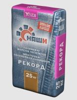 ШПАТЛЕВКА НАШИ "РЕКОРД", 25 КГ.