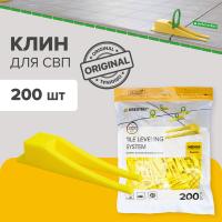 Клин 3D+ СВП (200 шт) желтый 3Д крестики