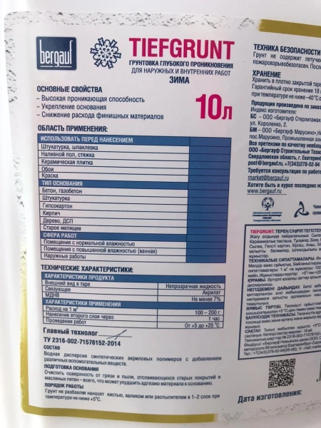 ГРУНТОВКА TIEFGRUNT 10Л ГЛУБОКОГО ПРОНИКНОВЕНИЯ ЛЕТО-ЗИМА ГРУНТОВКА TIEFGRUNT 10Л ГЛУБОКОГО ПРОНИКНОВЕНИЯ ЛЕТО-ЗИМА