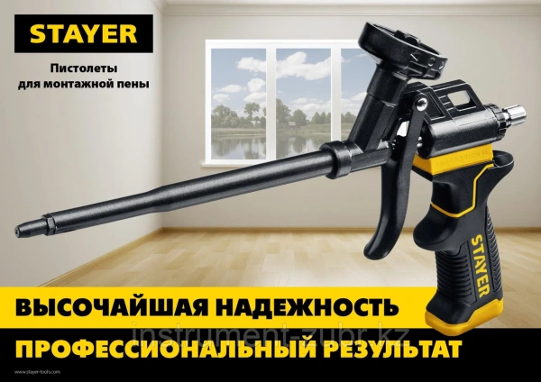 ПИСТОЛЕТ ПЕНА СТАЙЕР-МАСТЕР ПИСТОЛЕТ ПЕНА СТАЙЕР-МАСТЕР