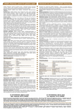 НАЛИВНОЙ ПОЛ НАШИ "НИВЕЛИР", 25 КГ.