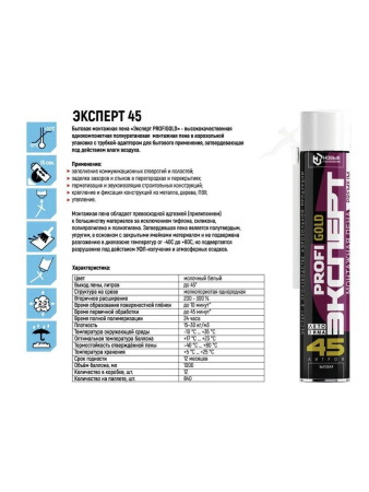 ПЕНА ЭКСПЕРТ 45