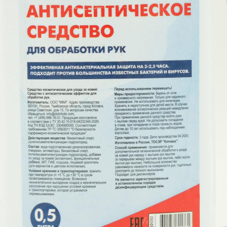АНТИСЕПТИК/АНТИСЕПТИКАЛЫҚ ҚҰРАЛ 500МЛ АНТИСЕПТИК/АНТИСЕПТИКАЛЫҚ ҚҰРАЛ 500МЛ