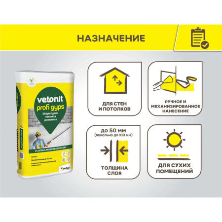ШТУКАТУРКА ГИПСОВАЯ VETONIT PROFI GYPS 30 КГ