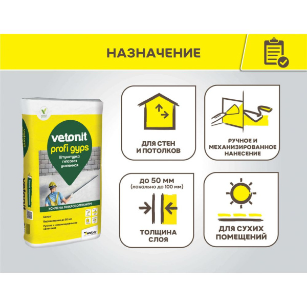 ШТУКАТУРКА ГИПСОВАЯ VETONIT PROFI GYPS 30 КГ ШТУКАТУРКА ГИПСОВАЯ VETONIT PROFI GYPS 30 КГ