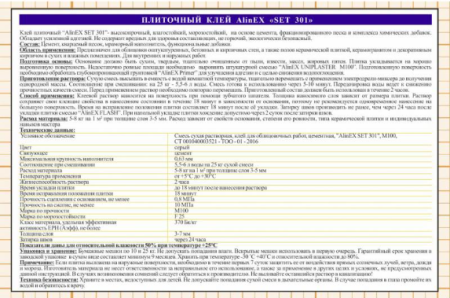 КЛЕЙ ПЛИТОЧНЫЙ  "SET 301" 25 КГ. - ALINEX