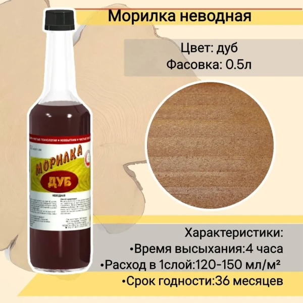 МОРИЛКА НЕВОДНАЯ ДУБ ФЛАКОН 0,5Л МОРИЛКА НЕВОДНАЯ ДУБ ФЛАКОН 0,5Л