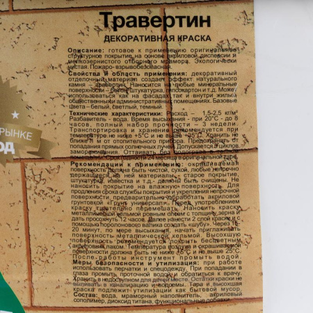 ТРАВЕРТИН БЕЖЕВЫЙ 15 КГ