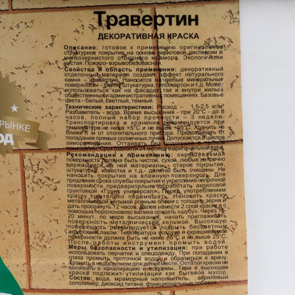 ТРАВЕРТИН БЕЖЕВЫЙ 15 КГ ТРАВЕРТИН БЕЖЕВЫЙ 15 КГ