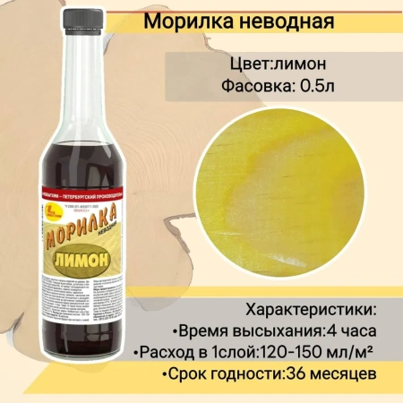 МОРИЛКА НЕВОДНАЯ ЛИМОН  ФЛАКОН 0,5Л