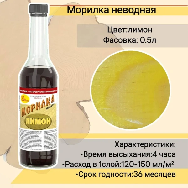 МОРИЛКА НЕВОДНАЯ ЛИМОН  ФЛАКОН 0,5Л МОРИЛКА НЕВОДНАЯ ЛИМОН  ФЛАКОН 0,5Л
