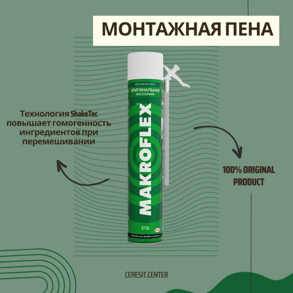 ПЕНА МОНТАЖНАЯ MAKROFLEX STD ОРИГИНАЛЬНАЯ ВСЕСЕЗОННАЯ 750 МЛ ПЕНА МОНТАЖНАЯ MAKROFLEX STD ОРИГИНАЛЬНАЯ ВСЕСЕЗОННАЯ 750 МЛ