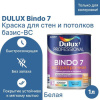 КРАСКА DULUX/PROFESSIONAL BINGO 7/ МАТОВАЯ BW /9Л/ COL