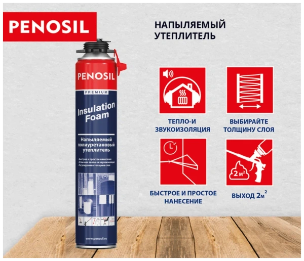 РАСПЫЛЯЕМАЯ ИЗОЛЯЦИОННАЯ ПЕНА 890МЛ PENOSIL PREMIUM INSULATION FOAM РАСПЫЛЯЕМАЯ ИЗОЛЯЦИОННАЯ ПЕНА 890МЛ PENOSIL PREMIUM INSULATION FOAM