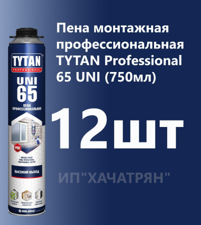 ПЕНА TYTAN 65 PROFESSIONAL