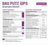 ШТУКАТУРКА ГИПСОВАЯ BERGAUF BAU PUTZ GIPS 30 КГ