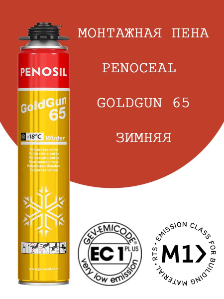 ПЕНА PENOSIL GOLDGUN 65 WINTER ЗИМНИЙ 875 ПЕНА PENOSIL GOLDGUN 65 WINTER ЗИМНИЙ 875