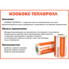 ТЕПЛОРОЛЛ МИНВАТА ISOBOX 50*4000*1200, 6КВ