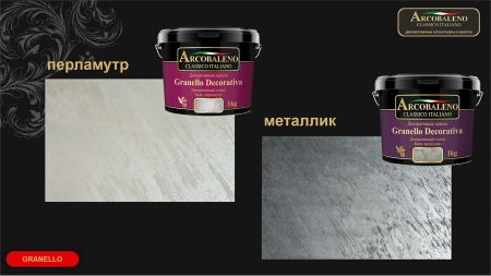 КРАСКА РАДУГА ДЕКОРАТИВНАЯ ARCOBALENO GRANELLO DECORATIVA БАЗА ПЕРЛАМУТР 3КГ