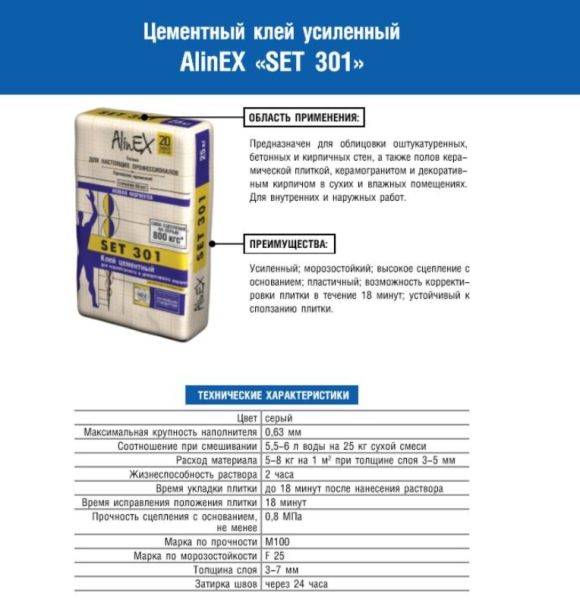 КЛЕЙ ПЛИТОЧНЫЙ  "SET 301" 25 КГ. - ALINEX КЛЕЙ ПЛИТОЧНЫЙ  "SET 301" 25 КГ. - ALINEX