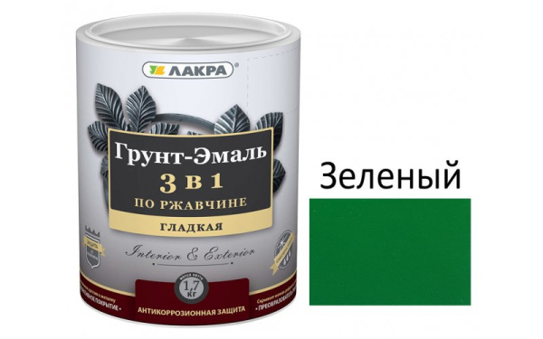 ГРУНТ ЭМАЛЬ 3В1 ЗЕЛЕНЫЙ ГЛЯНЕЦ ЛАКРА 1,7КГ ГРУНТ ЭМАЛЬ 3В1 ЗЕЛЕНЫЙ ГЛЯНЕЦ ЛАКРА 1,7КГ