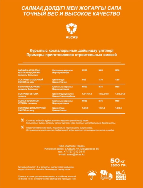 АЛКАС М400 ЦЕМЕНТ 50 КГ