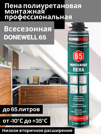 ПЕНА 70 DONEWELL