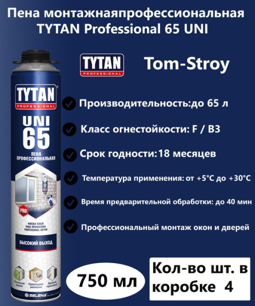ПЕНА TYTAN 65 PROFESSIONAL ПЕНА TYTAN 65 PROFESSIONAL