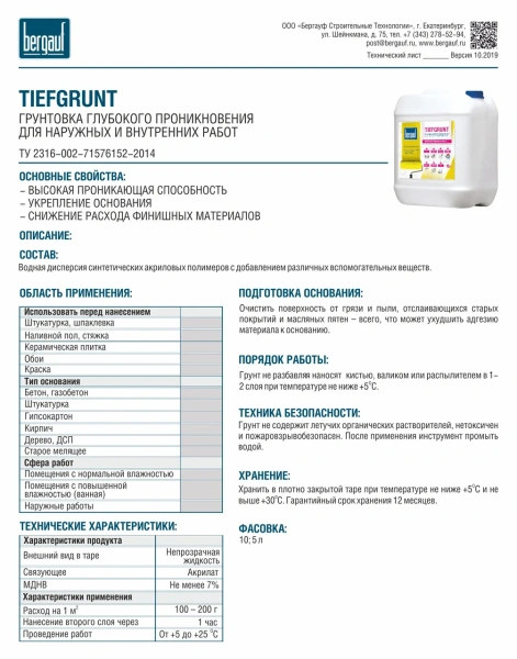 ГРУНТОВКА TIEFGRUNT 10Л ГЛУБОКОГО ПРОНИКНОВЕНИЯ ЛЕТО-ЗИМА ГРУНТОВКА TIEFGRUNT 10Л ГЛУБОКОГО ПРОНИКНОВЕНИЯ ЛЕТО-ЗИМА