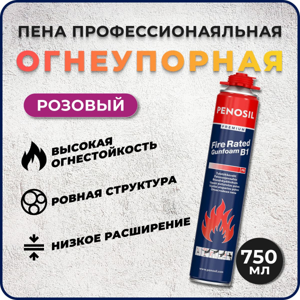 ПЕНА ОГНЕУПОРНАЯ PENOSIL PREMIUM FIRE RATED GUNFOAM ПРОФ В1 720 МЛ ПЕНА ОГНЕУПОРНАЯ PENOSIL PREMIUM FIRE RATED GUNFOAM ПРОФ В1 720 МЛ