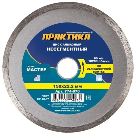 ДИСК КАФЕЛЬ  МАСТЕР 125 №3110096